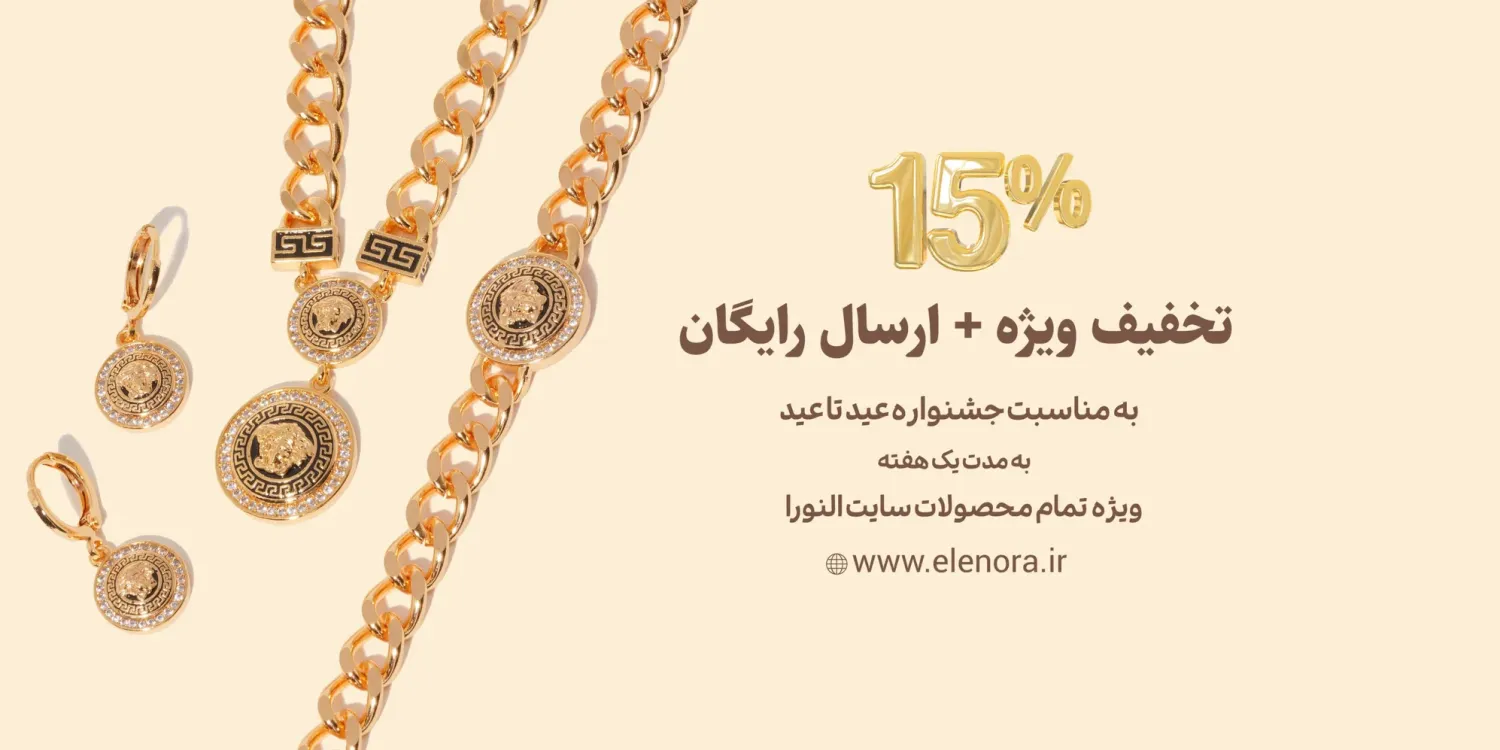 النورا